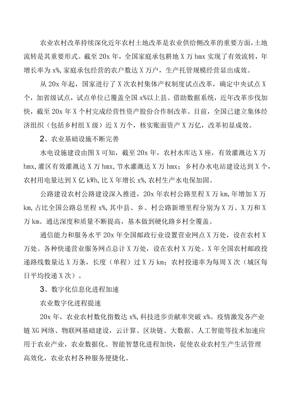 关于农业供给侧结构性改革成效调研报告.docx_第3页