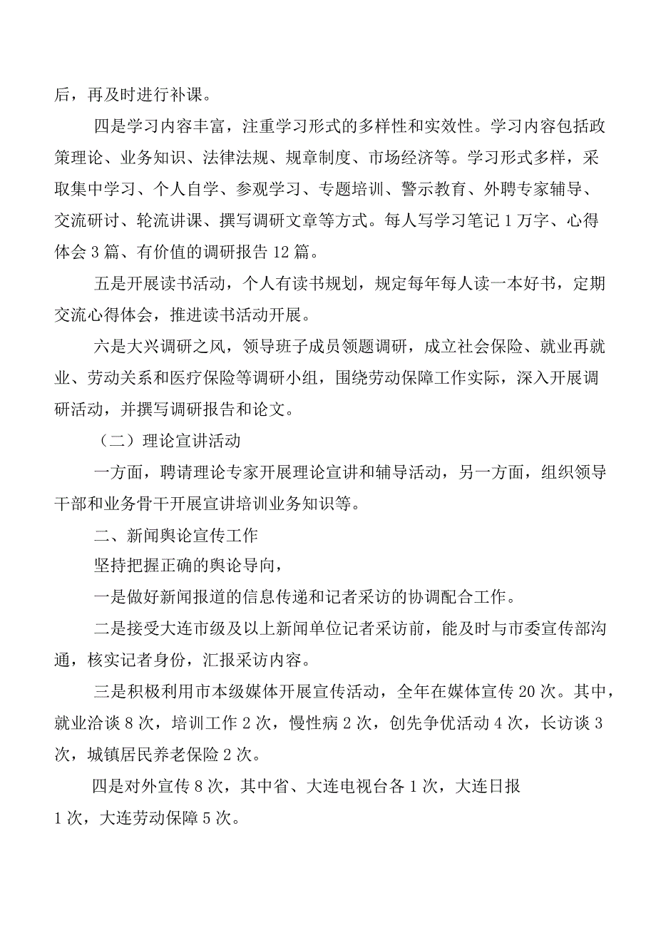 共六篇有关开展宣传思想文化工作工作进展情况总结及（六篇）学习研讨发言材料、心得.docx_第2页