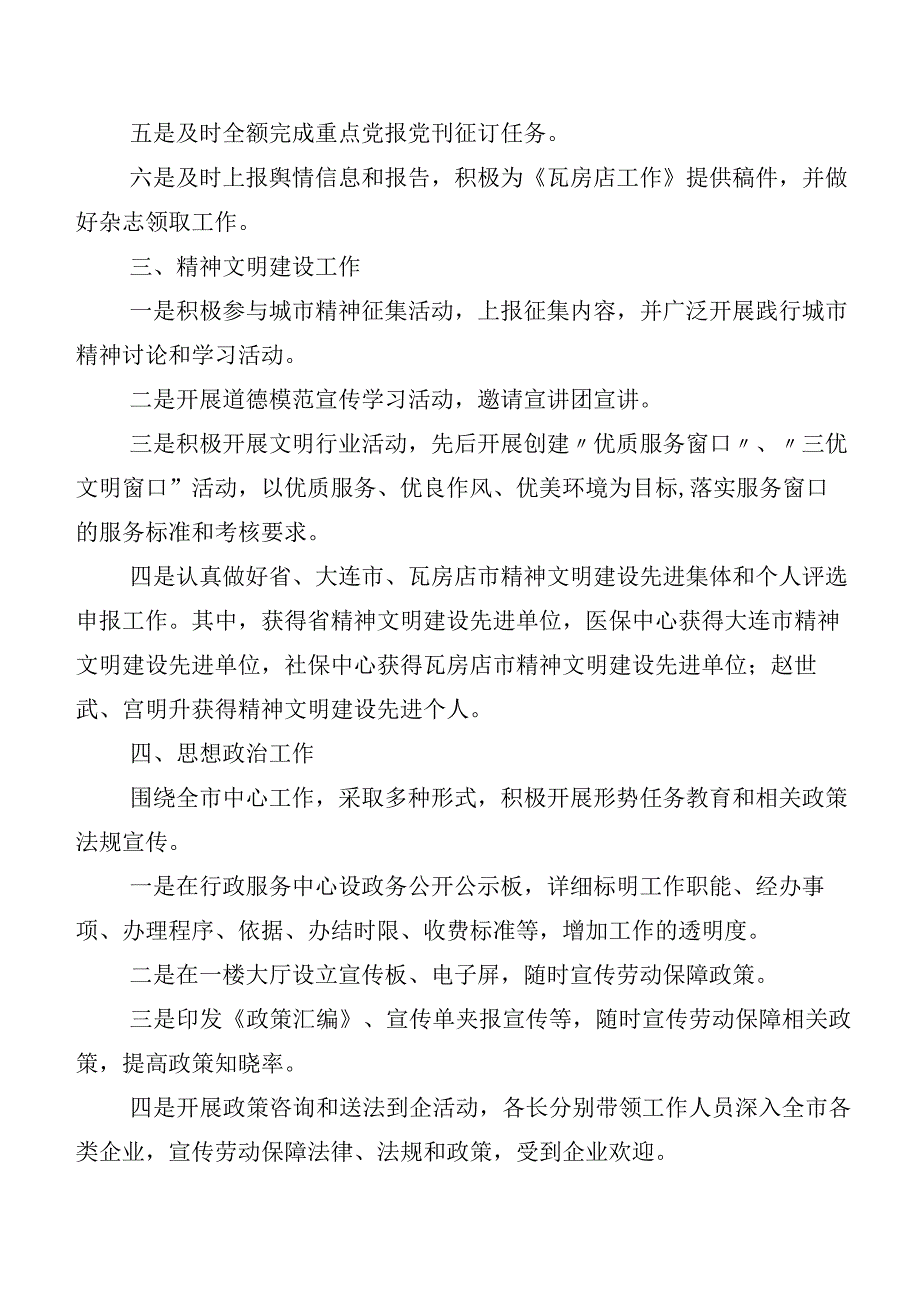 共六篇有关开展宣传思想文化工作工作进展情况总结及（六篇）学习研讨发言材料、心得.docx_第3页