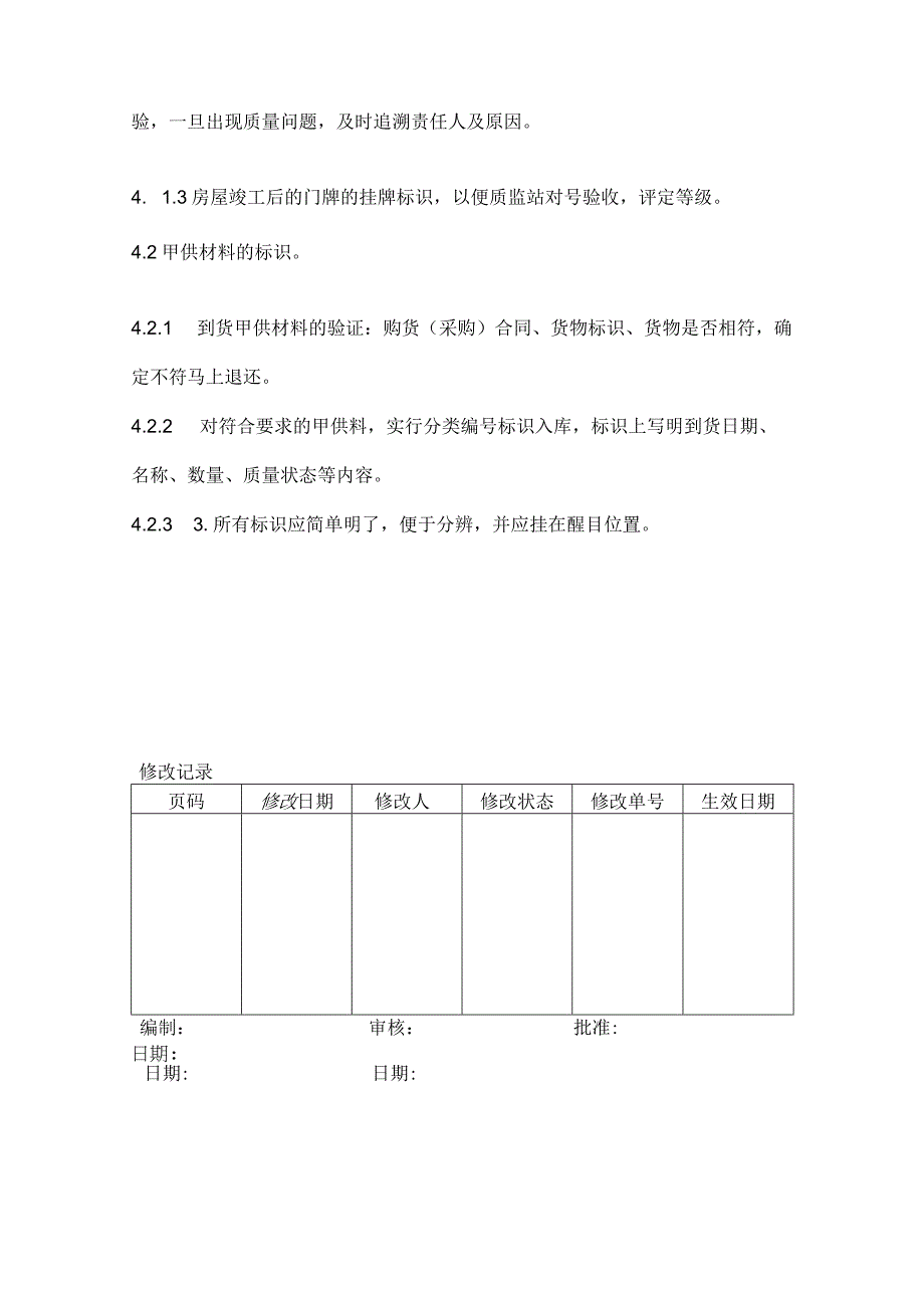 产品标识和可追溯性.docx_第2页