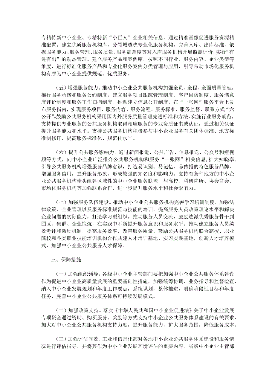 关于健全中小企业公共服务体系的指导意见.docx_第3页