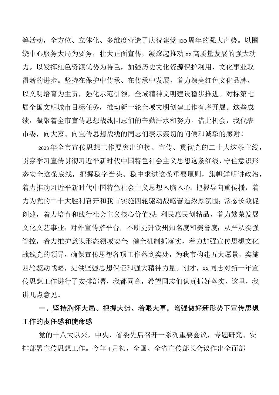 共6篇关于开展2023年度宣传思想文化工作交流发言材料附六篇工作汇报.docx_第2页