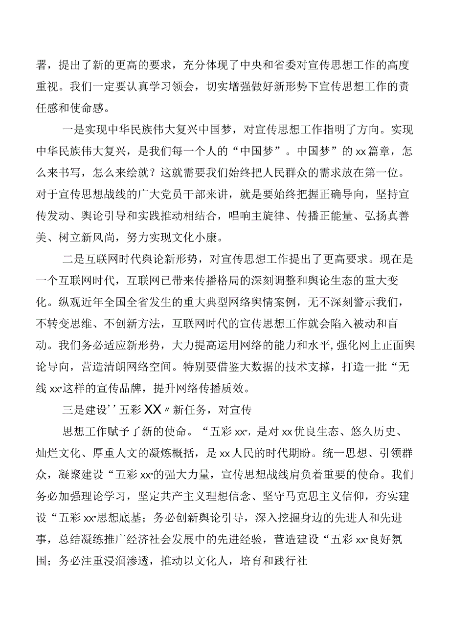 共6篇关于开展2023年度宣传思想文化工作交流发言材料附六篇工作汇报.docx_第3页