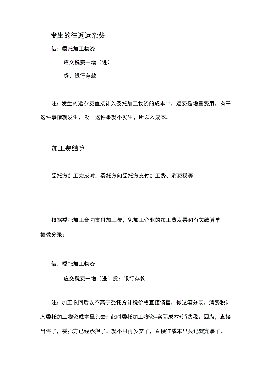 委托、受托加工物资的账务处理.docx_第2页