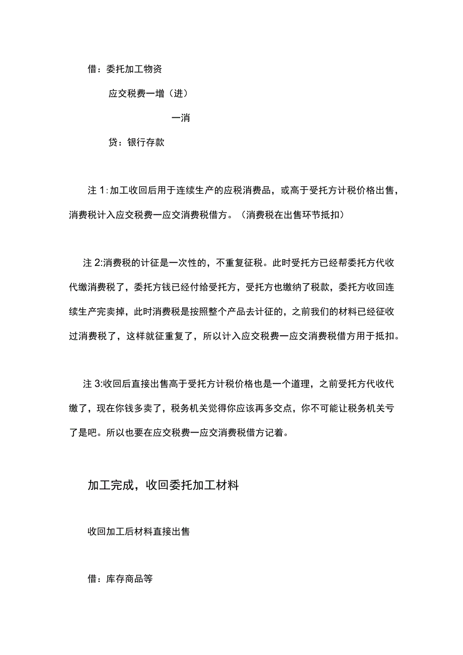 委托、受托加工物资的账务处理.docx_第3页