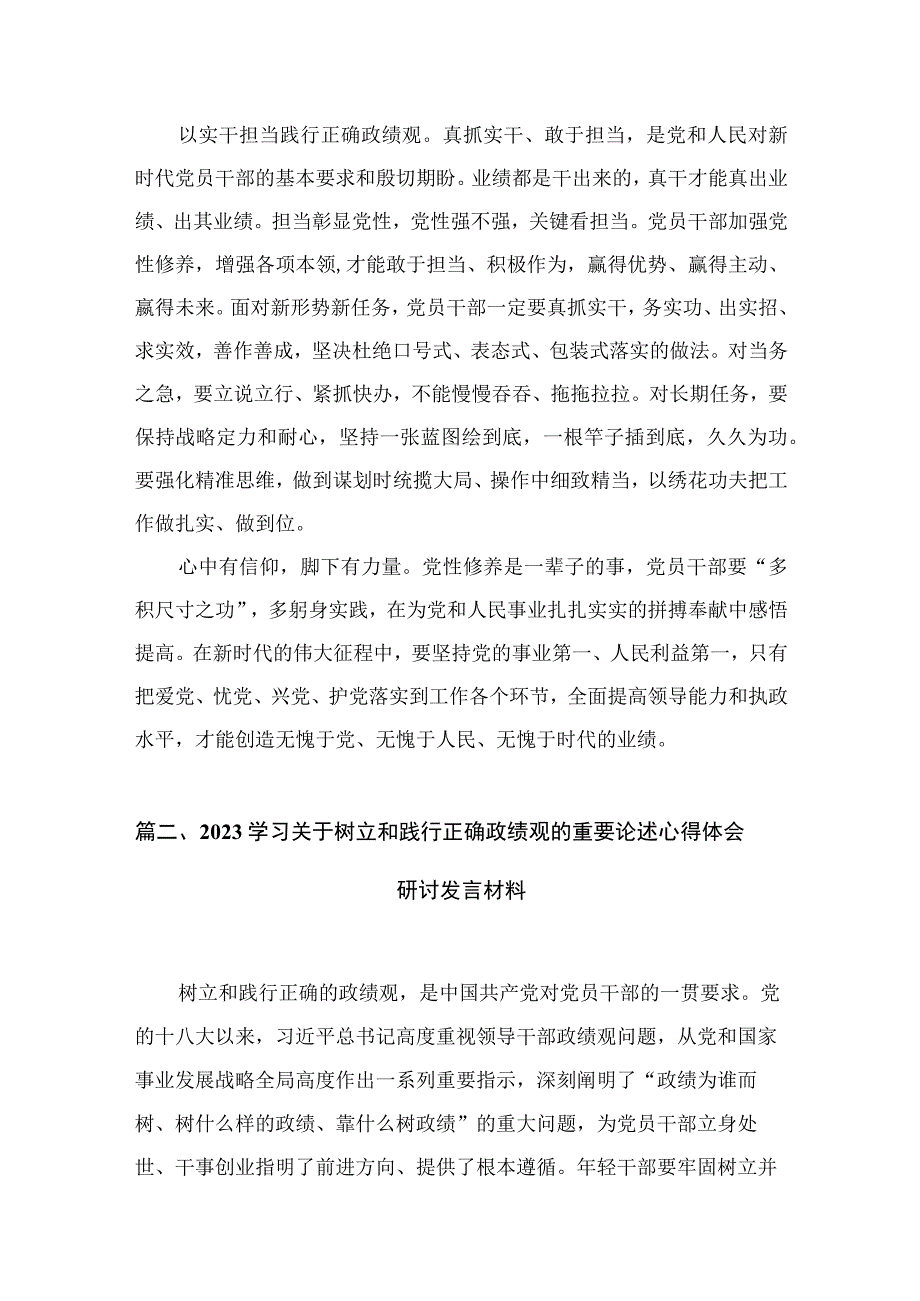 “政绩为谁而树、树什么样的政绩、靠什么树政绩”树牢正确政绩观研讨发言材料（共6篇）.docx_第3页