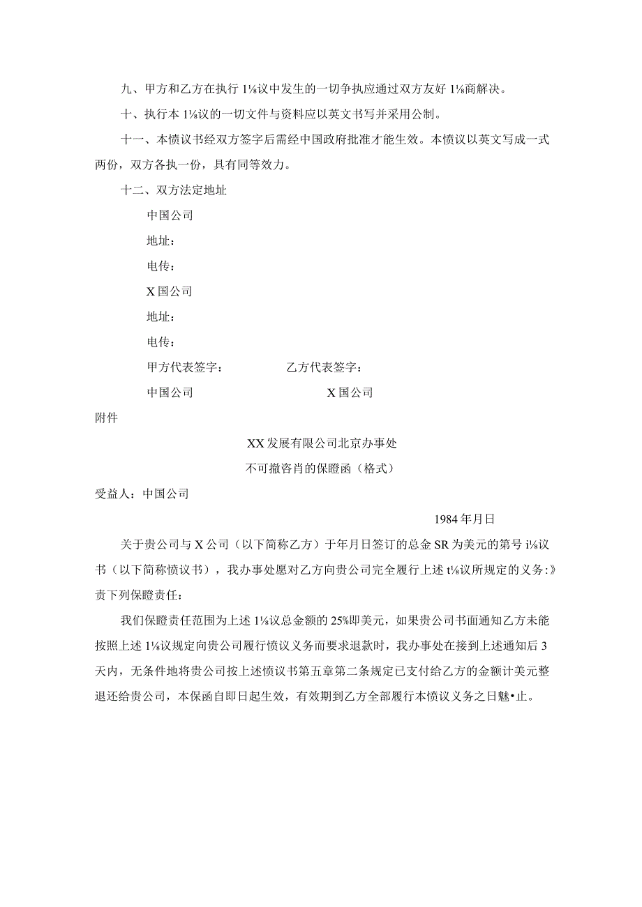 工程技术咨询服务合同格式.docx_第3页