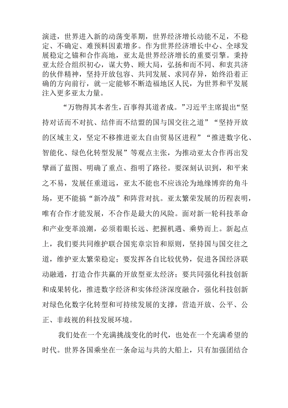 学习领会亚太经合组织工商领导人峰会书面演讲心得体会2篇.docx_第2页