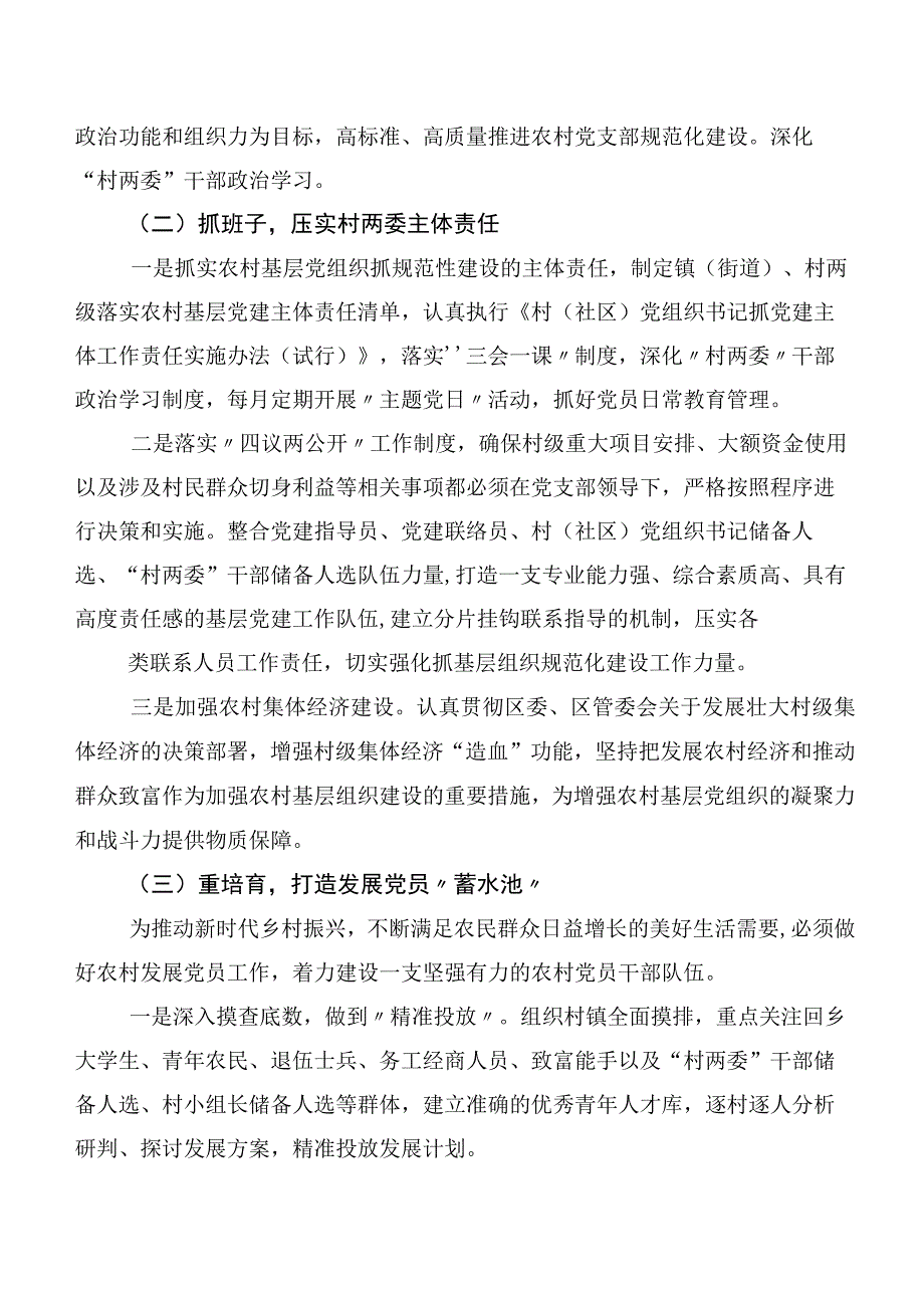 关于乡村组织—振以兴K存县在为例的问题及对策.docx_第3页