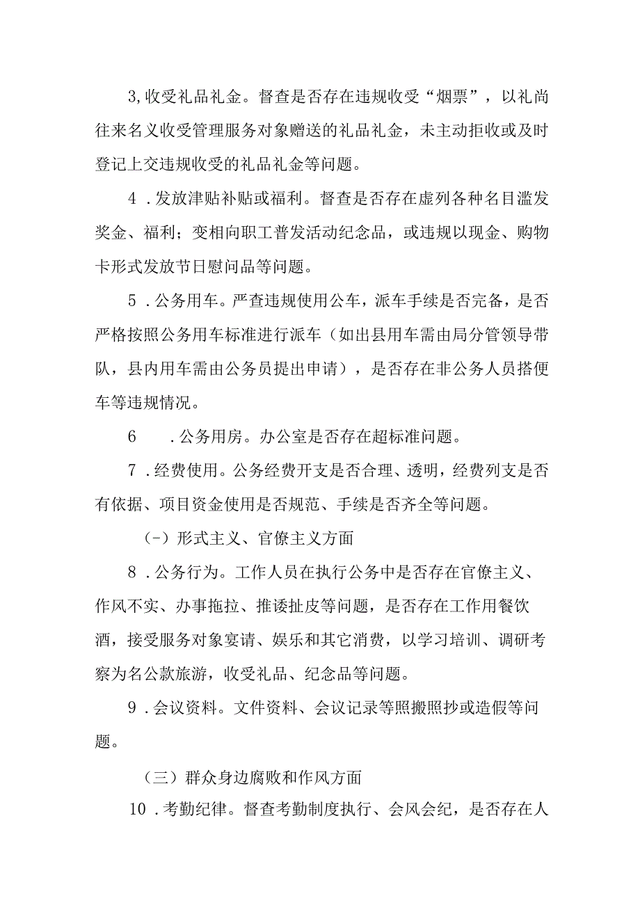 XX县发展和改革局正风肃纪工作制度.docx_第2页