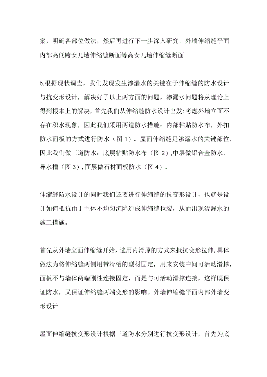 伸缩缝的标准施工方法.docx_第2页