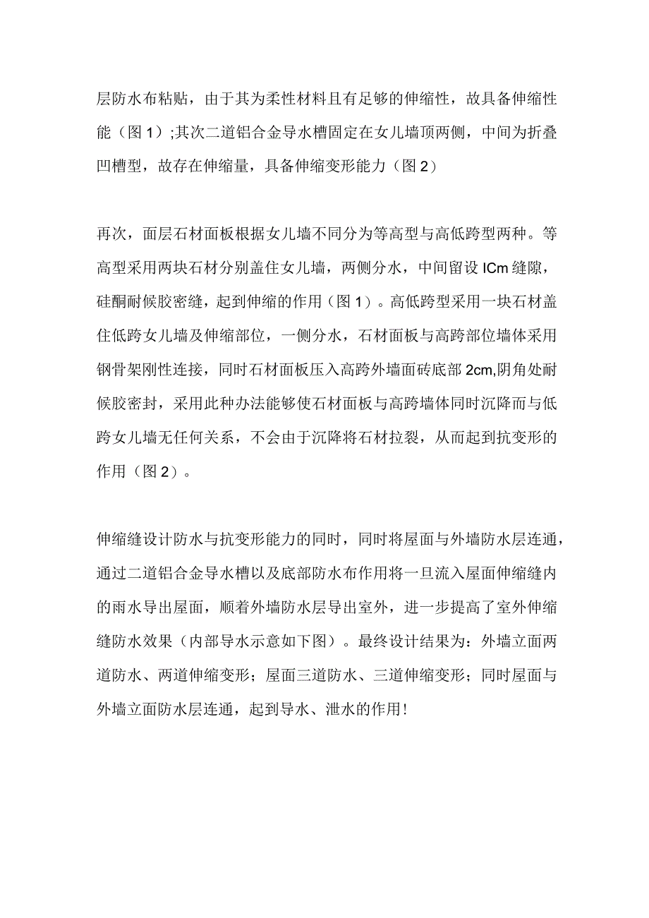 伸缩缝的标准施工方法.docx_第3页