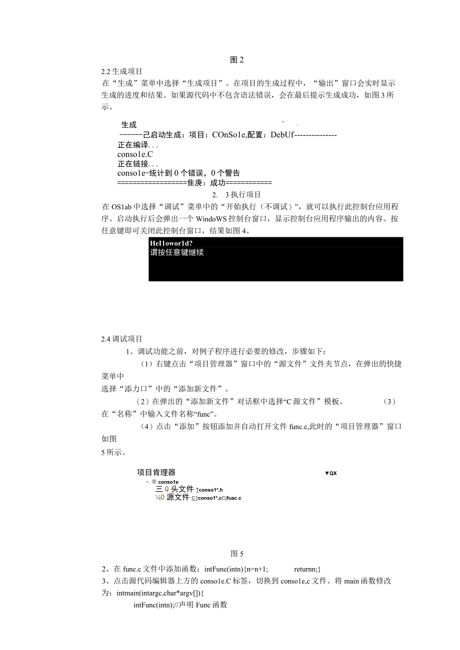 国开最新《数据结构（本）》形考任务实验报告：实验1：实验环境的使用实验报告.docx_第2页