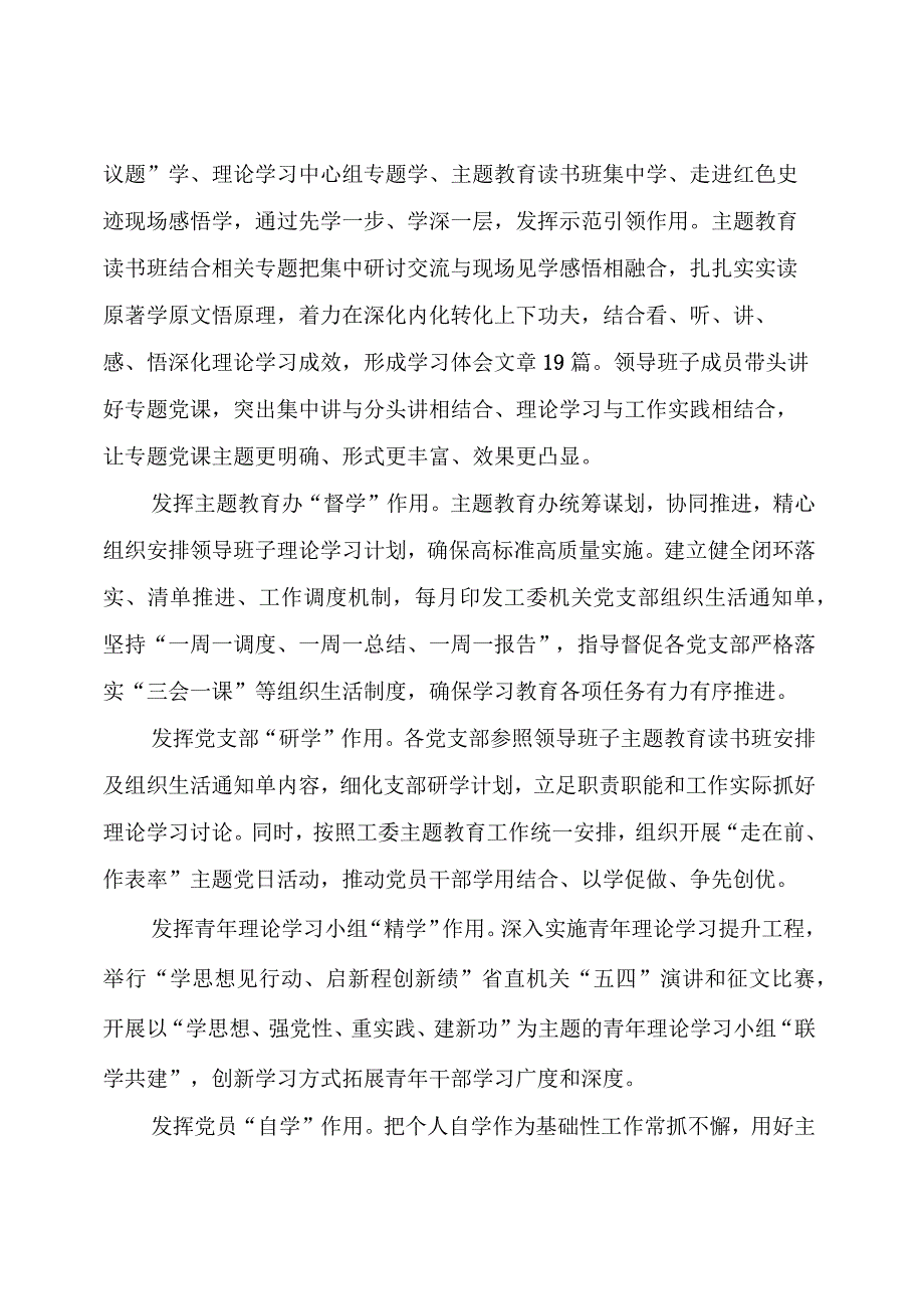 主题教育：主题教育总结报告与经验做法范文（三）.docx_第2页