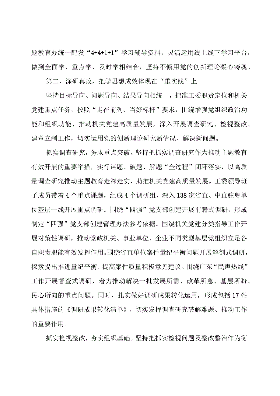 主题教育：主题教育总结报告与经验做法范文（三）.docx_第3页