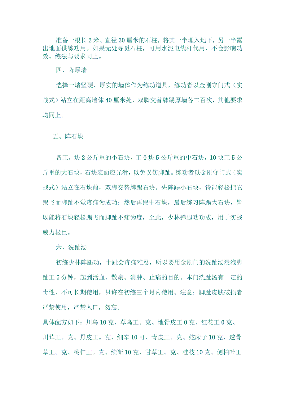 少林金刚门踔腿功.docx_第2页