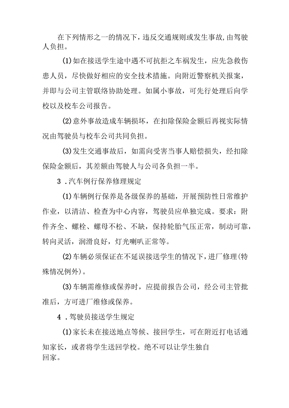 中学校车运营安全管理制度.docx_第2页