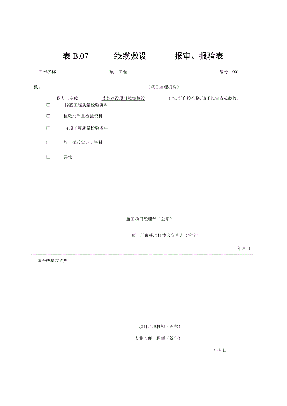 安徽省有线电视及卫星电视接收系统.docx_第3页