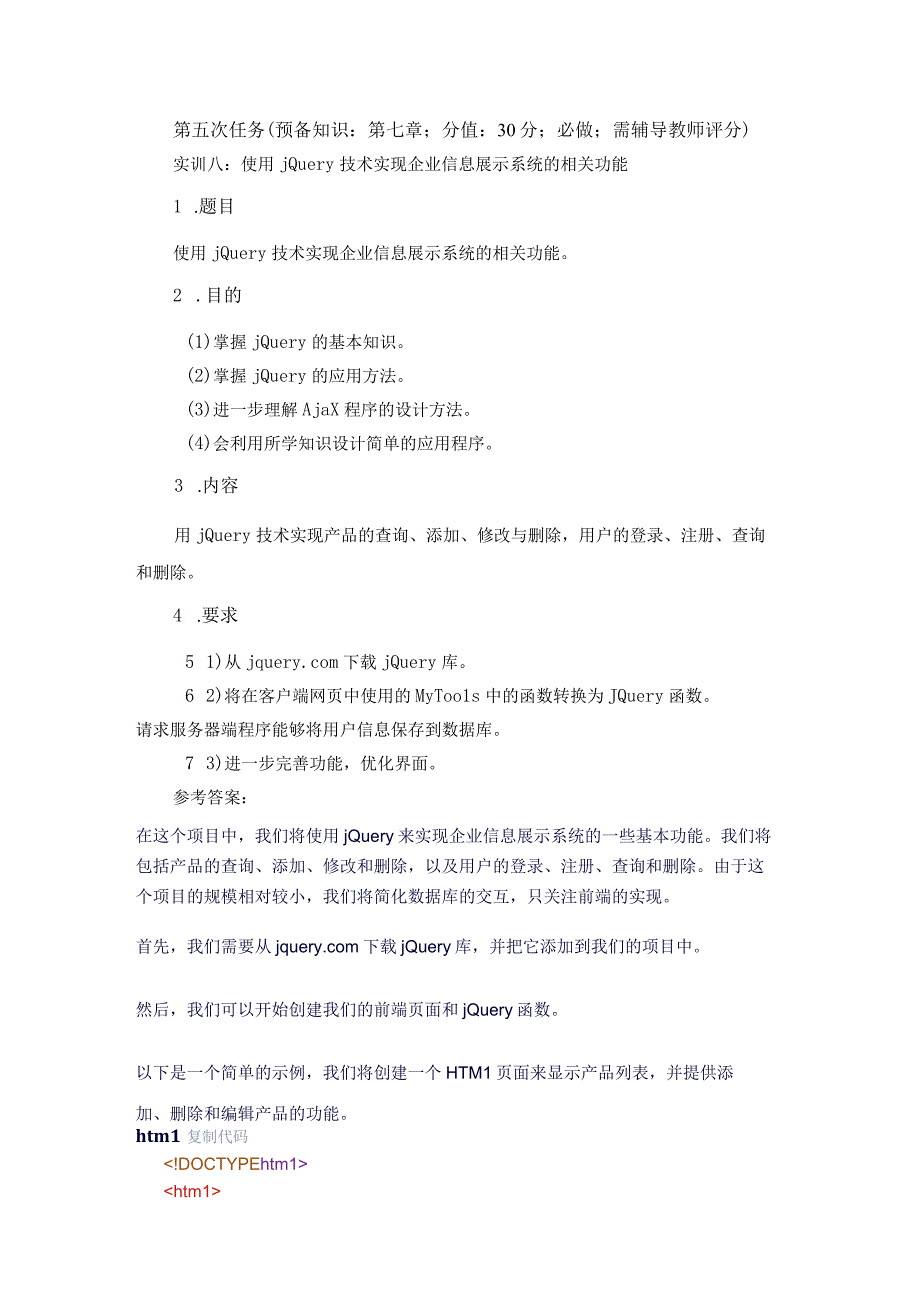 国开JavaScript程序设计形考作业5试题及答案.docx_第1页