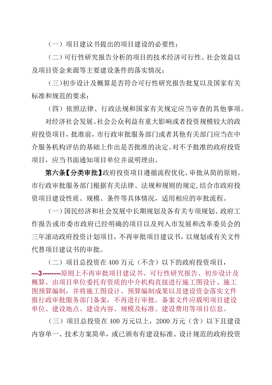 东方市政府投资项目管理办法（试行）（征求意见稿）.docx_第3页