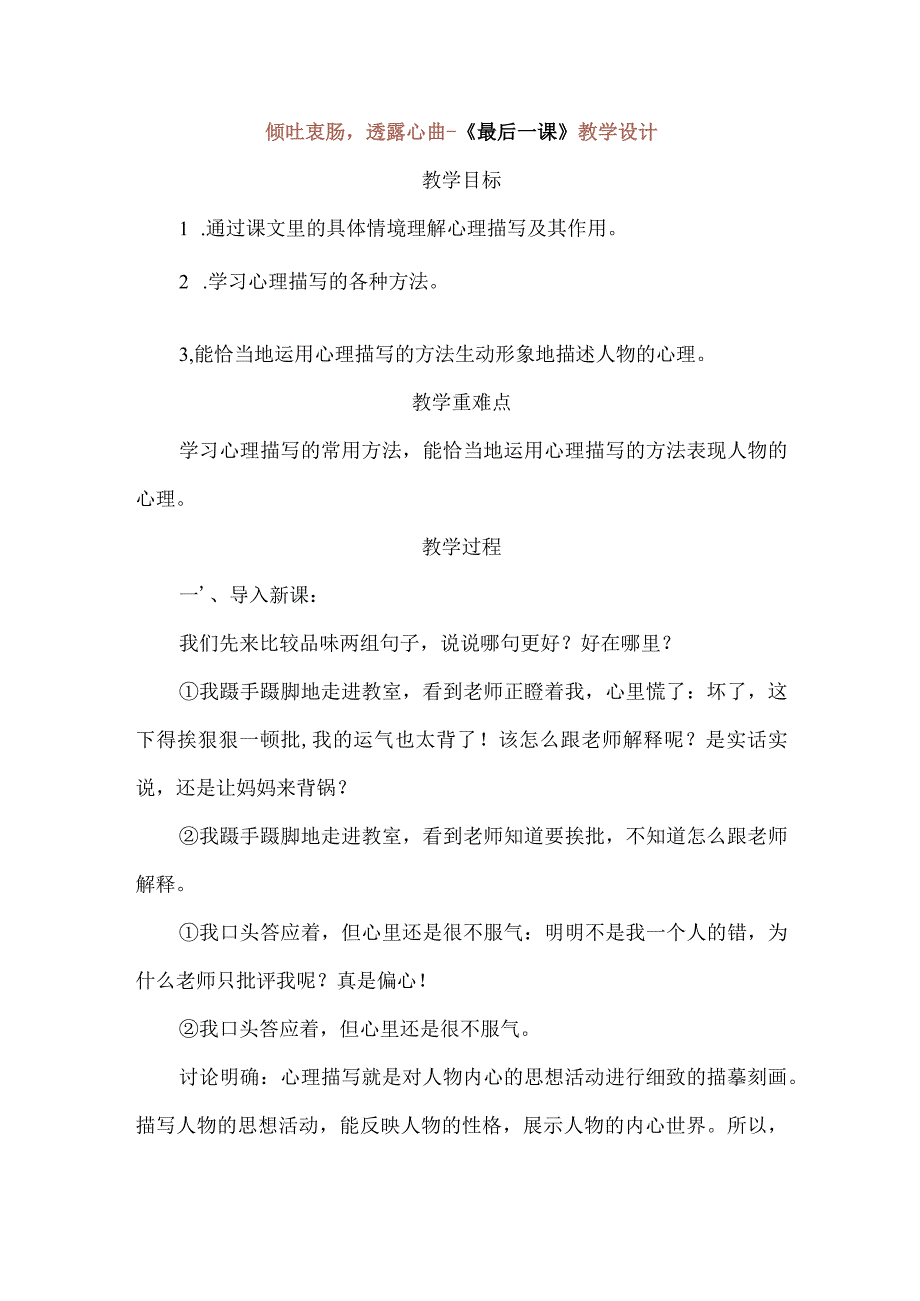 倾吐衷肠透露心曲--《最后一课》教学设计.docx_第1页