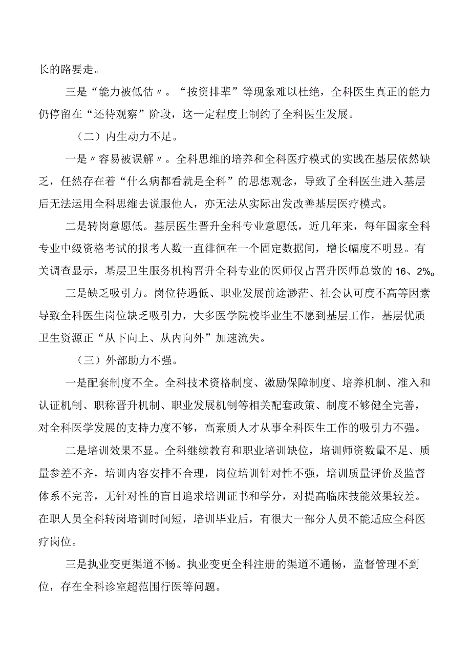 基层全科医生队伍建设调研报告.docx_第2页