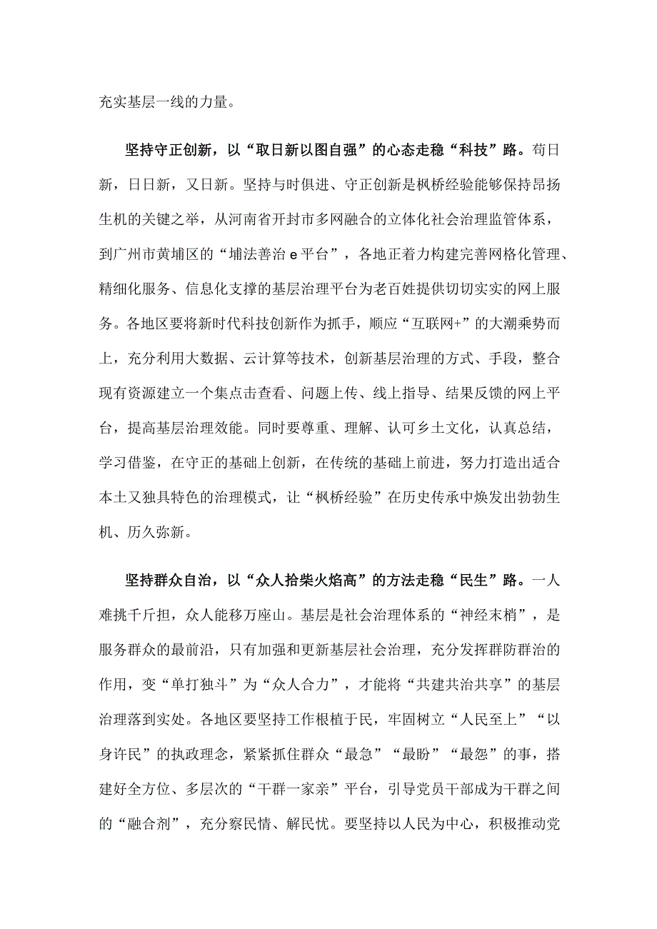 学习会见全国“枫桥式工作法”入选单位代表寄语心得体会.docx_第2页