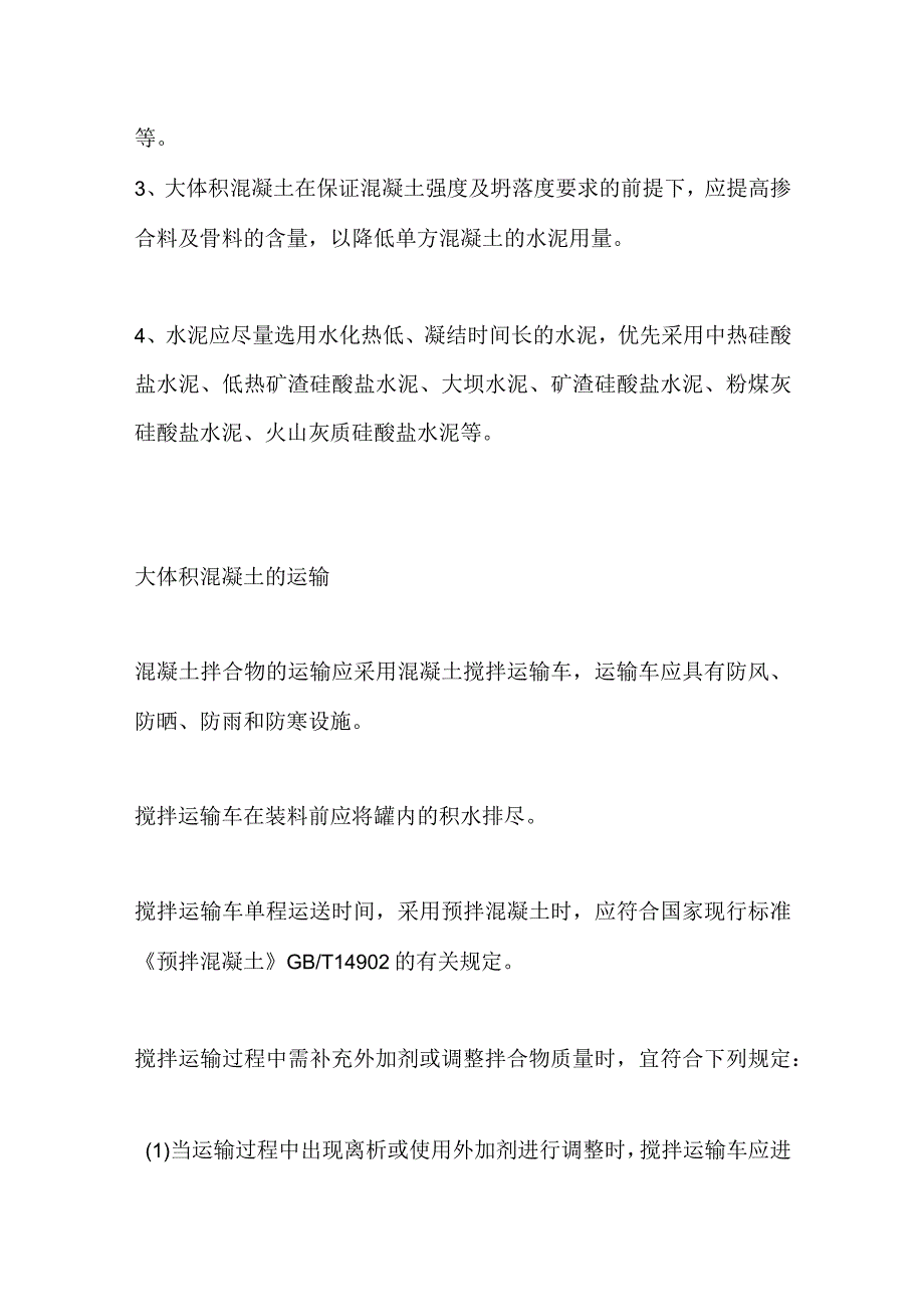 大体积混凝土裂缝防治精细化施工要点全套.docx_第2页