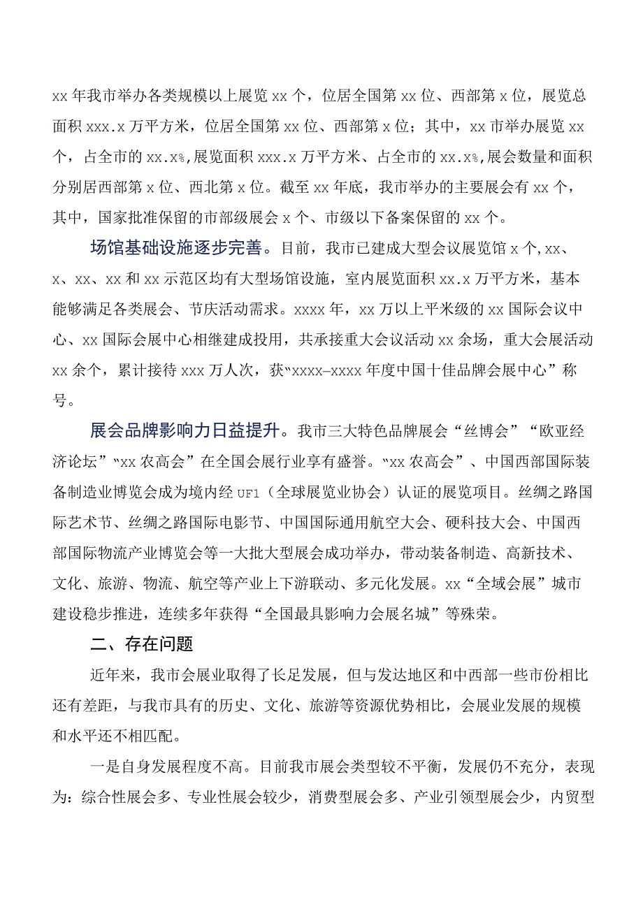 关于某地会展经济发展情况的调研报告.docx_第2页