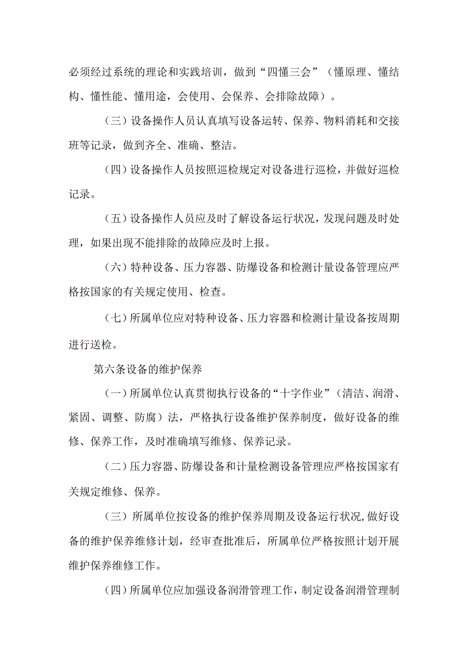 天然气有限公司设备管理制度.docx_第3页