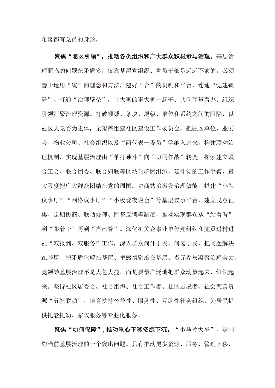 关于党建引领赋能基层治理工作经验交流发言稿供借鉴.docx_第2页