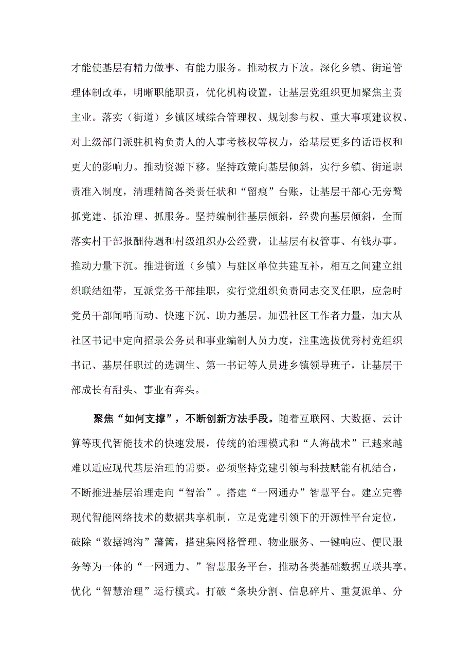 关于党建引领赋能基层治理工作经验交流发言稿供借鉴.docx_第3页