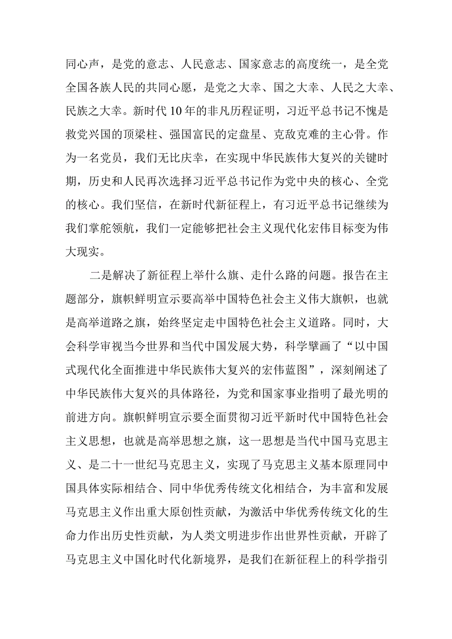 县委书记在县委党校春季培训班上的党课讲稿.docx_第2页