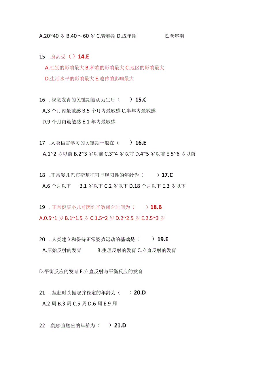 【人体发育学】综合习题及答案.docx_第3页