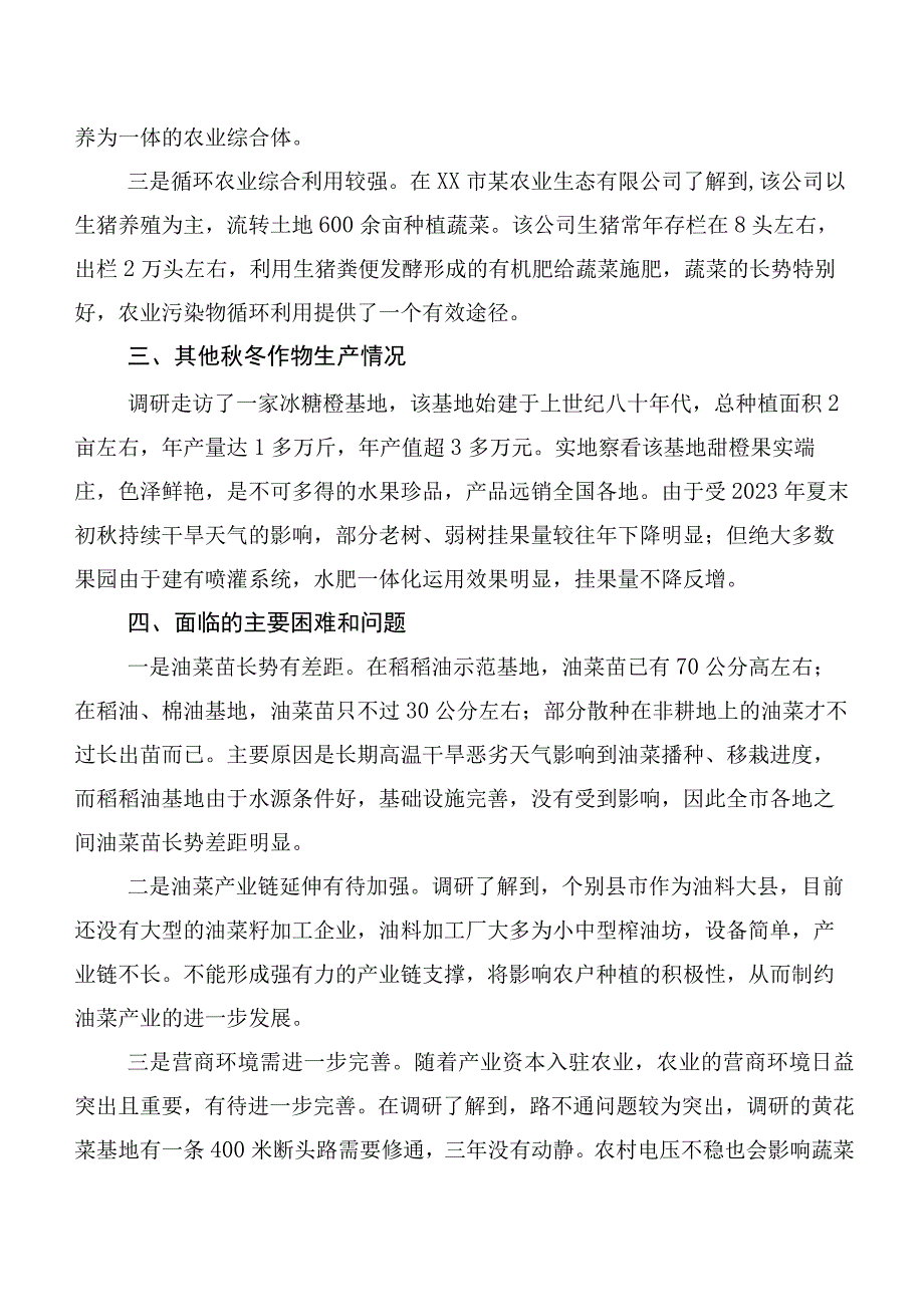 XX市秋冬播生产情况调研报告.docx_第3页