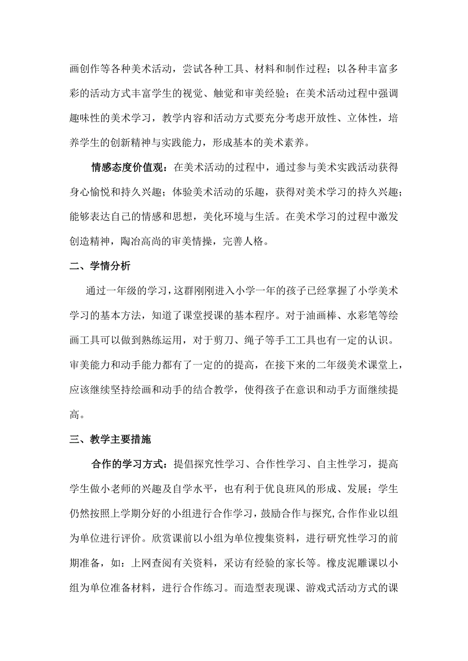 人教小学美术二上教案.docx_第2页