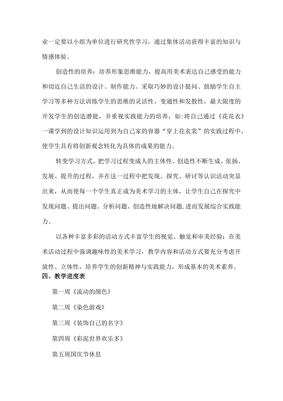 人教小学美术二上教案.docx_第3页