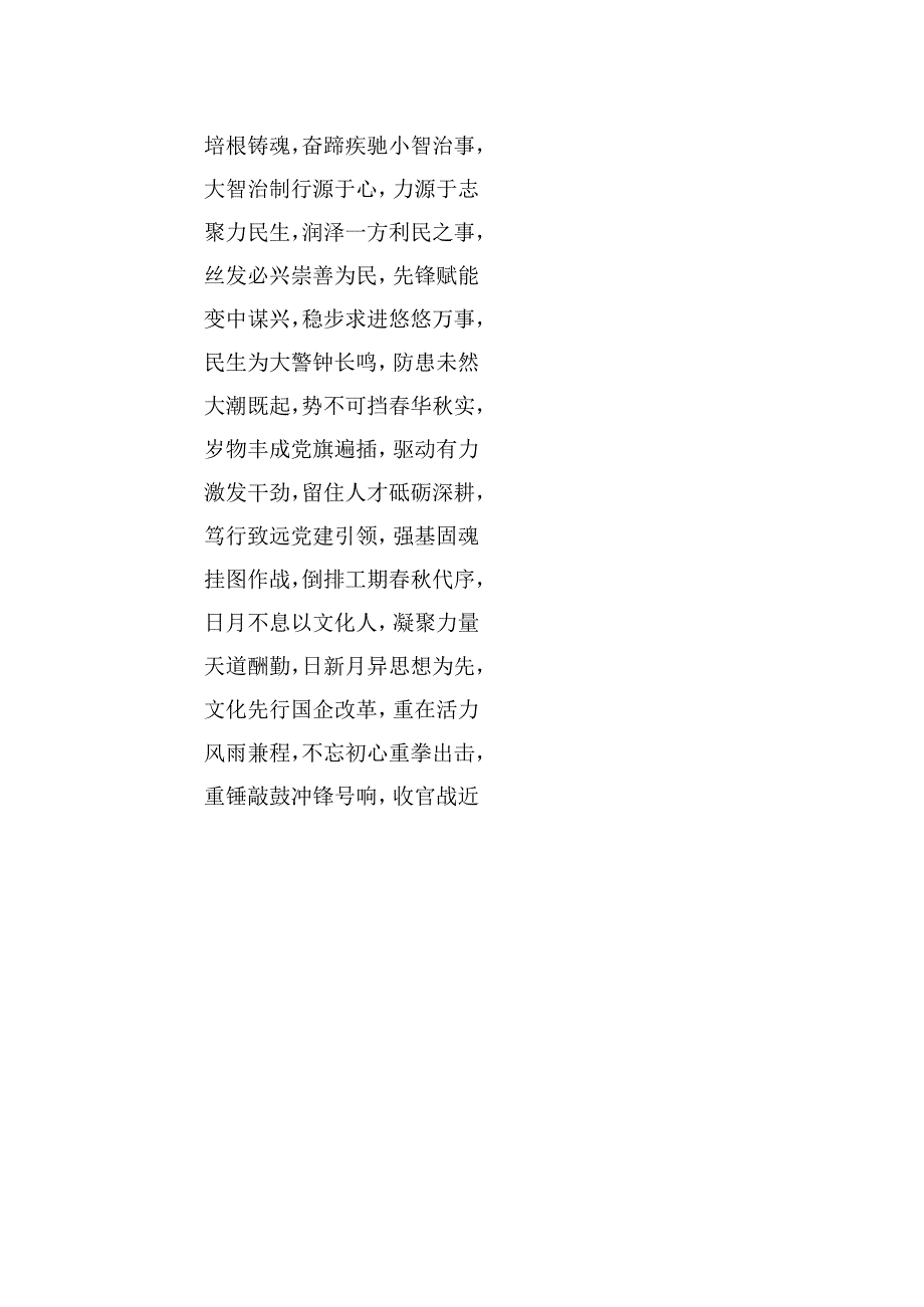 写材料实用金句集锦（604句）.docx_第2页