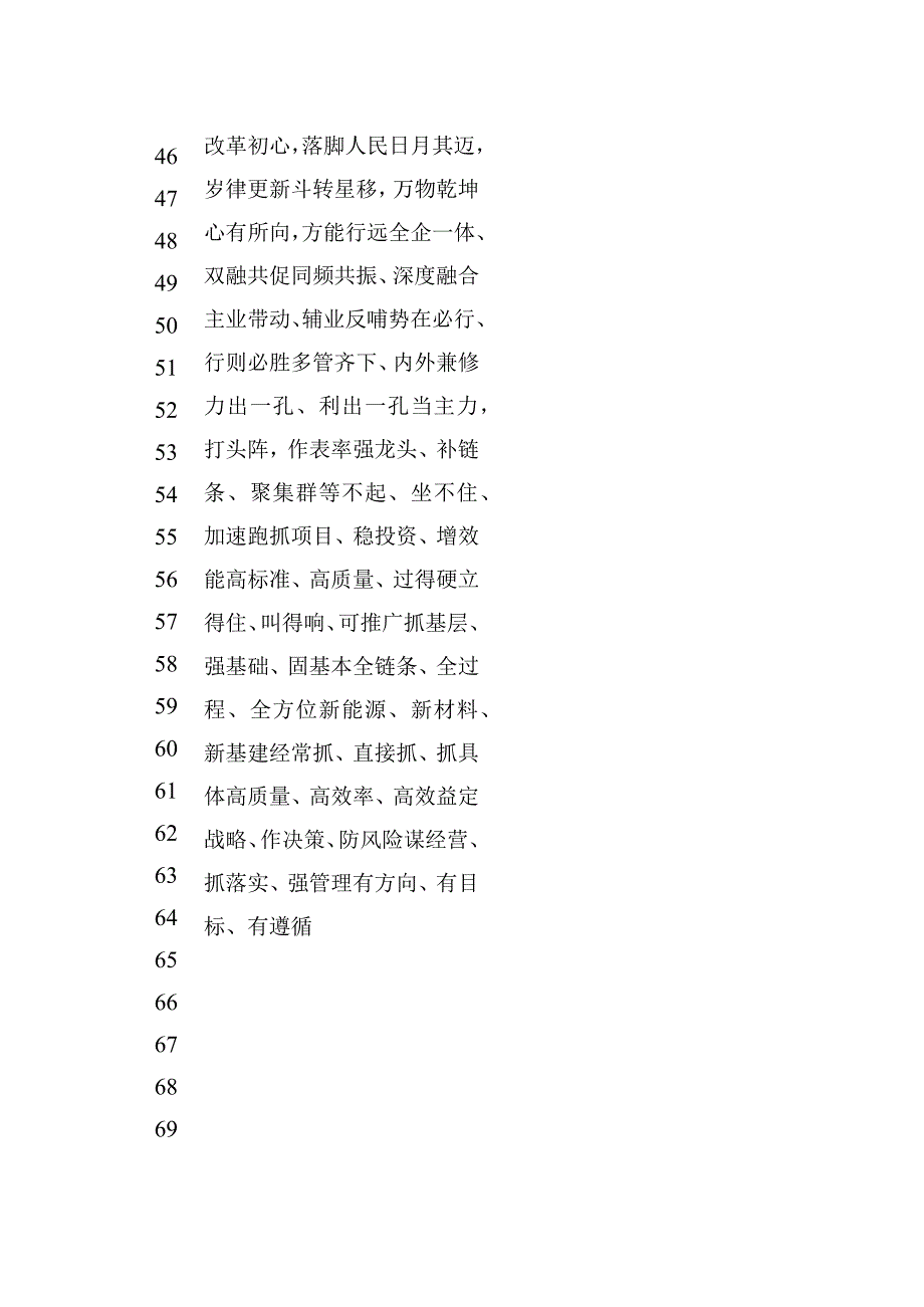 写材料实用金句集锦（604句）.docx_第3页