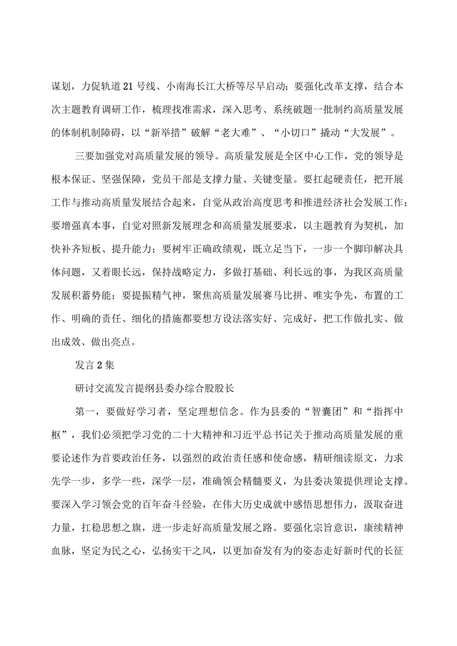 主题教育：读书班推动高质量发展专题研讨发言（4篇）.docx_第2页