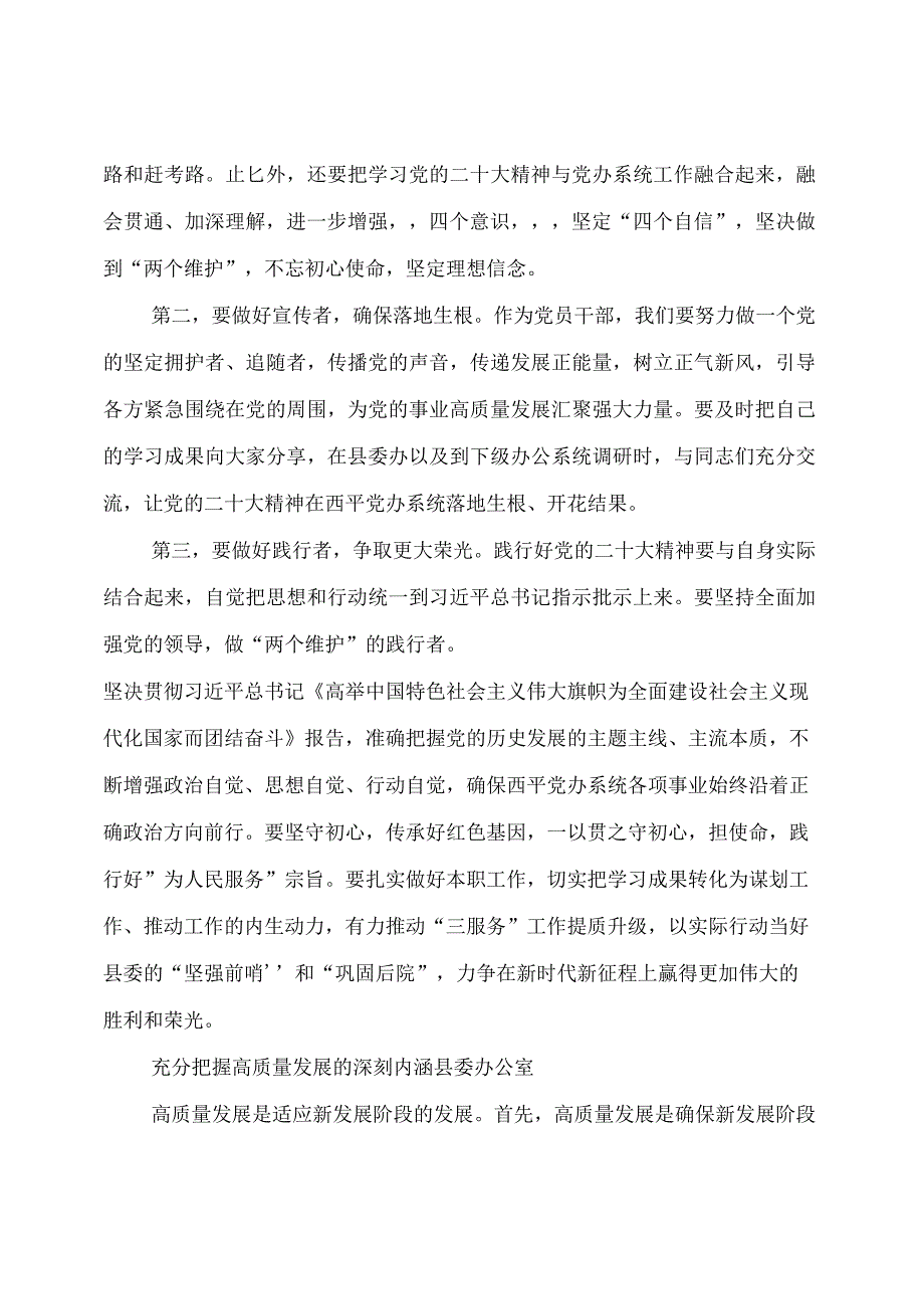 主题教育：读书班推动高质量发展专题研讨发言（4篇）.docx_第3页