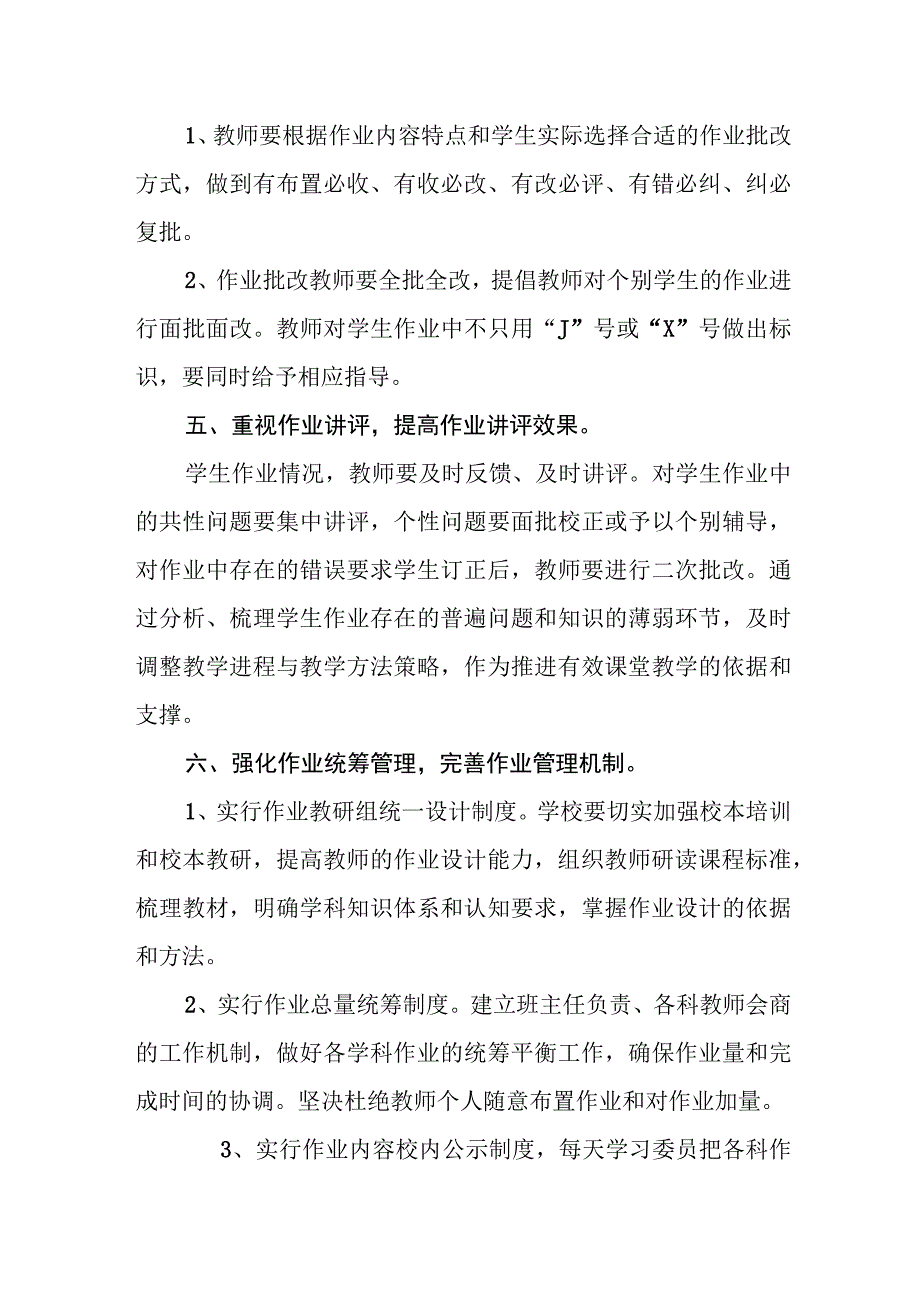 中学考试及作业管理办法.docx_第3页