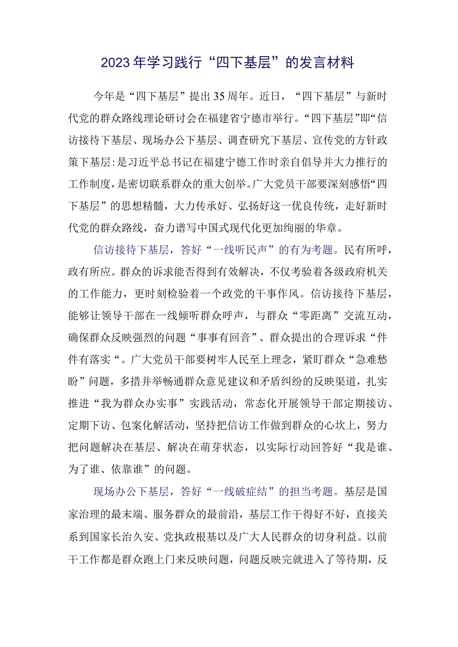 “四下基层”的研讨材料十五篇汇编.docx_第2页