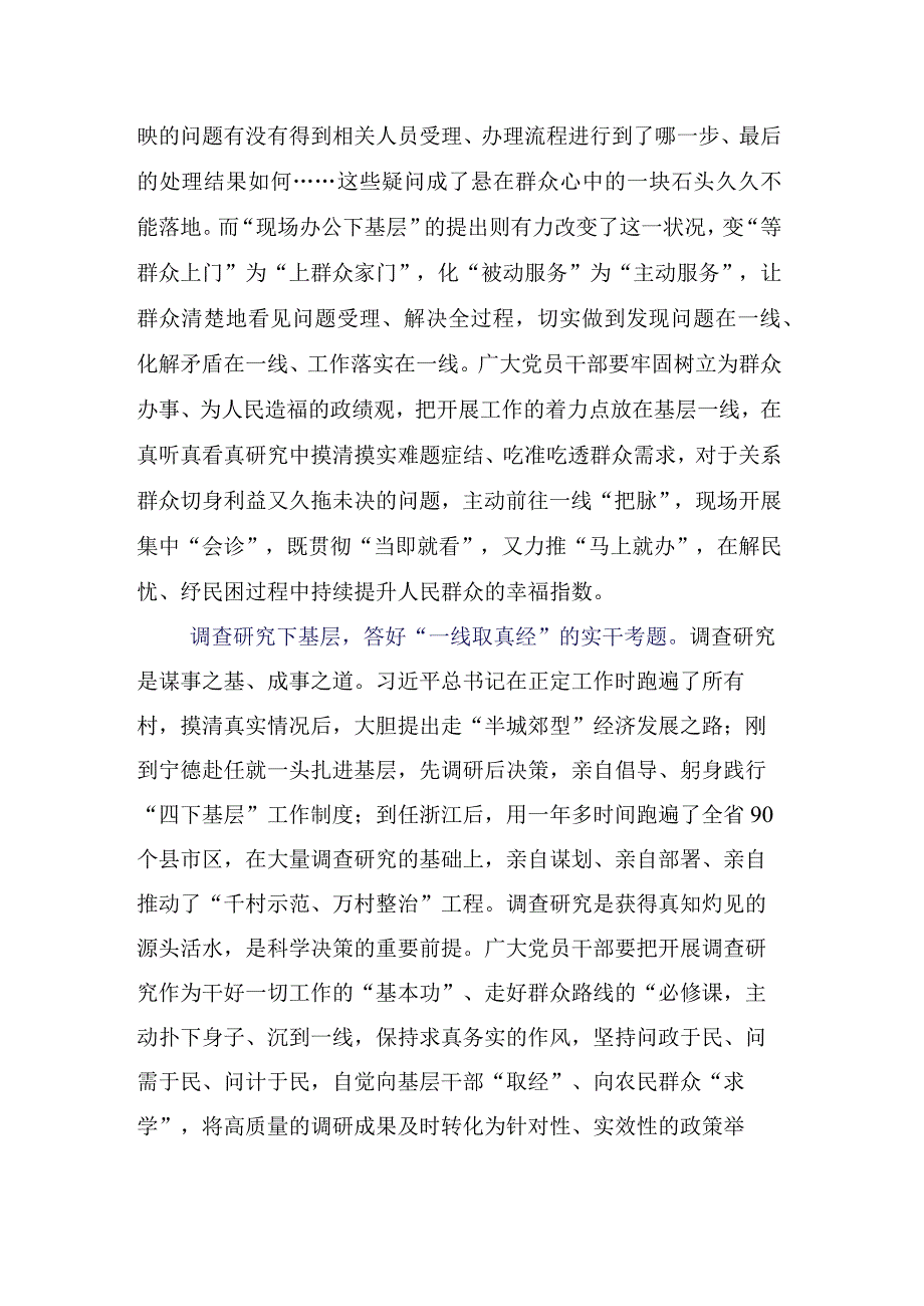 “四下基层”的研讨材料十五篇汇编.docx_第3页