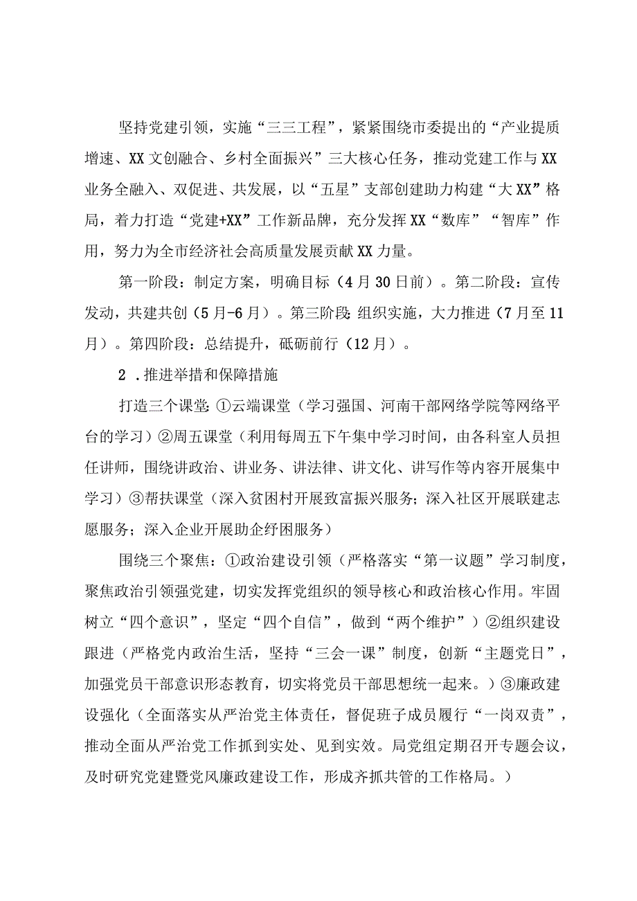 党建品牌建设推进情况报告.docx_第2页