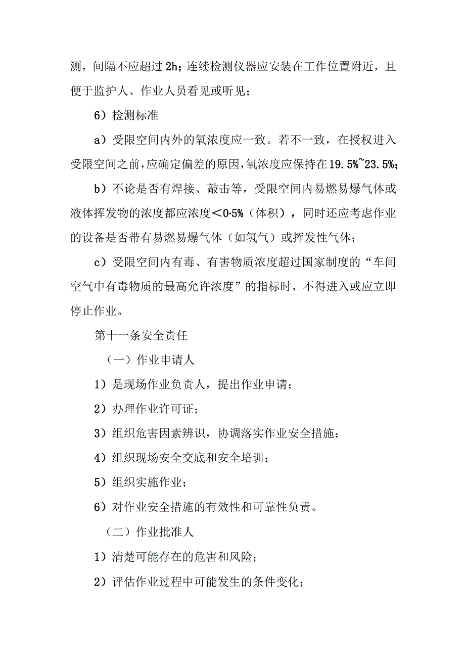 天然气有限公司进入有限空间安全作业管理制度.docx_第3页