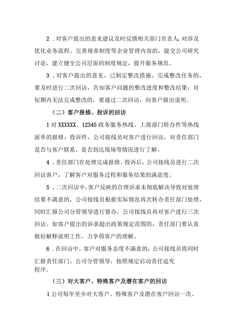 供排水有限责任公司二次回访制度.docx_第2页