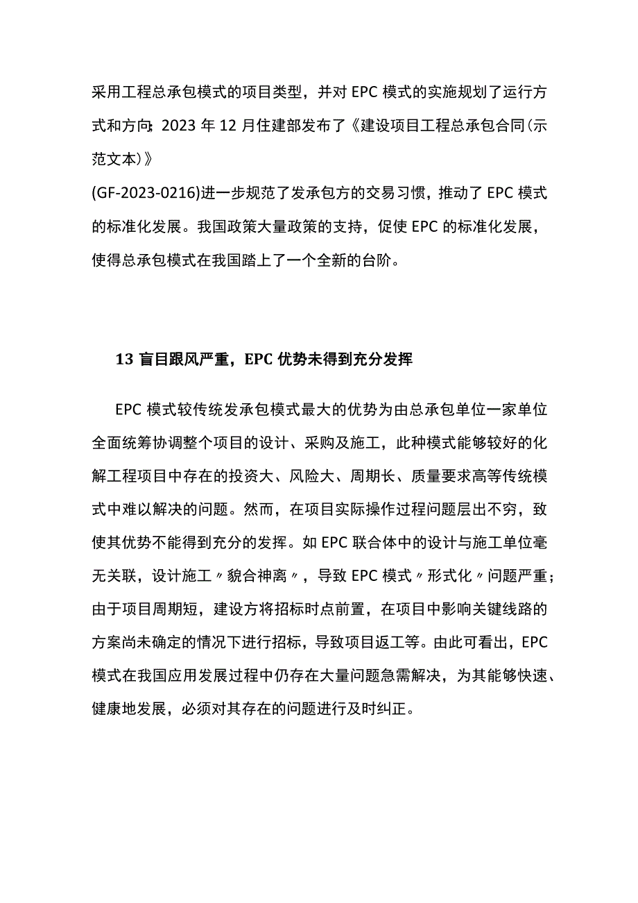 EPC工程总承包项目造价管控路径.docx_第2页