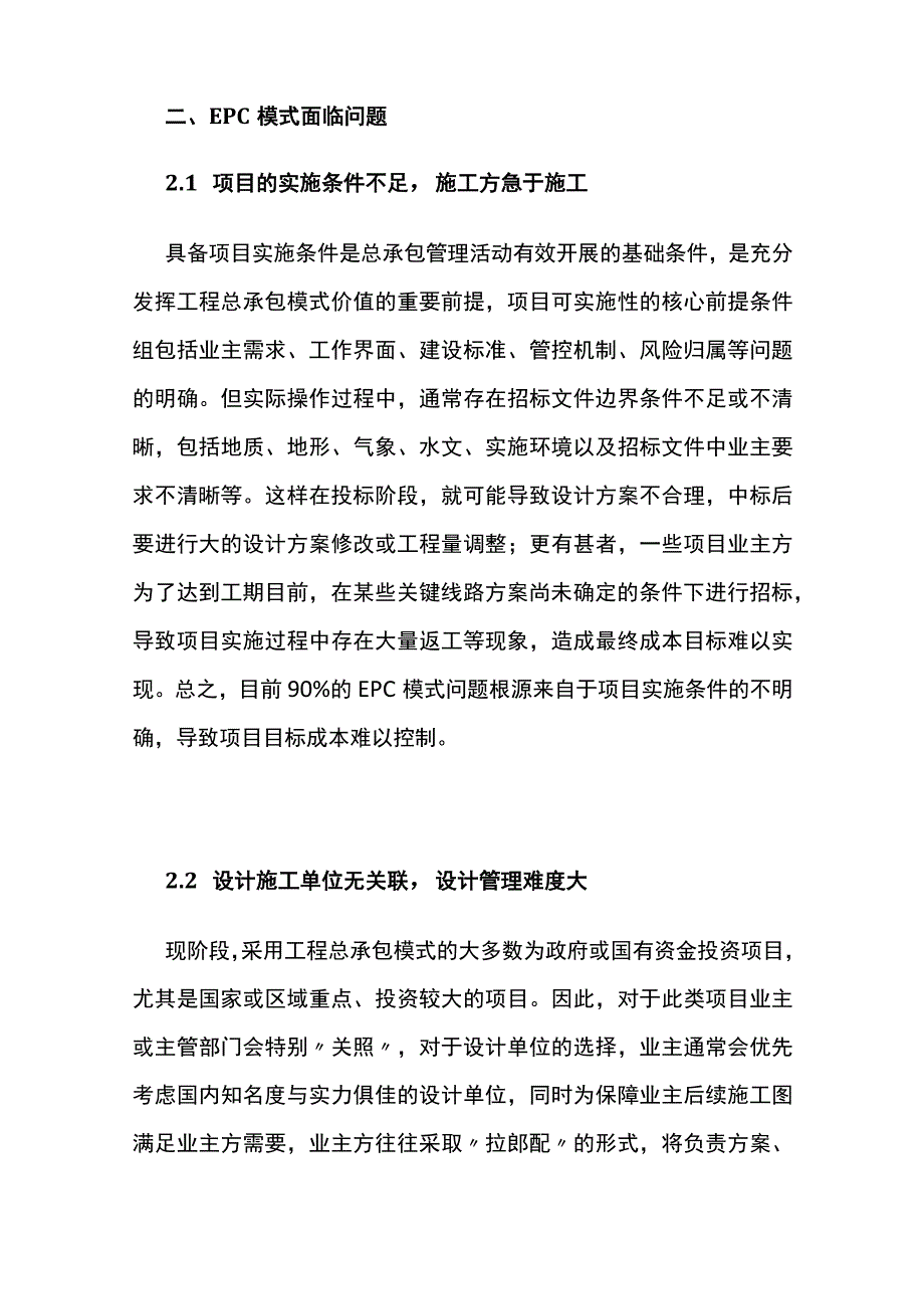 EPC工程总承包项目造价管控路径.docx_第3页