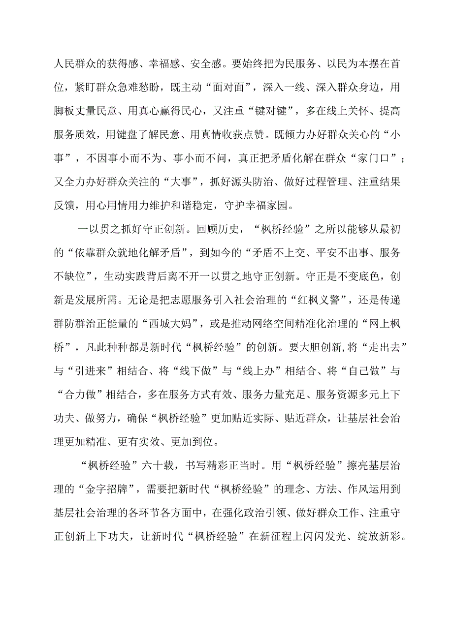 学习 “枫桥经验” 重要精神心得体会内容.docx_第2页